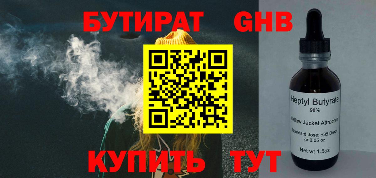 Бутират BDO  Бутират  Тайшет  Вход с VPN 