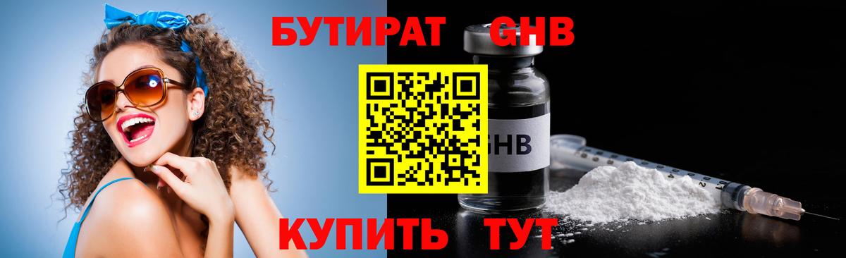 Бутират GHB Тайшет