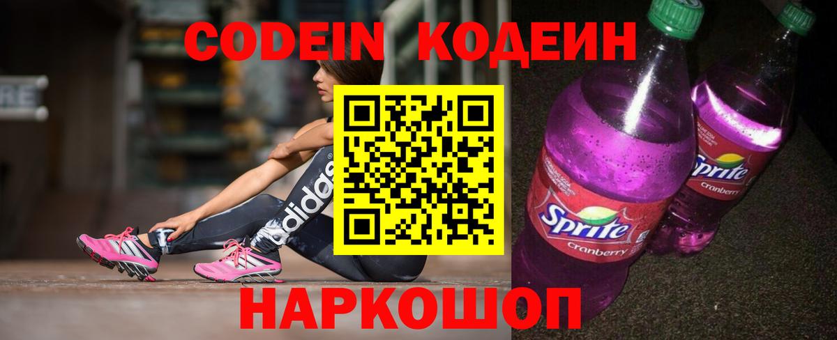 Кодеиновый сироп Lean напиток Lean (лин) Тайшет