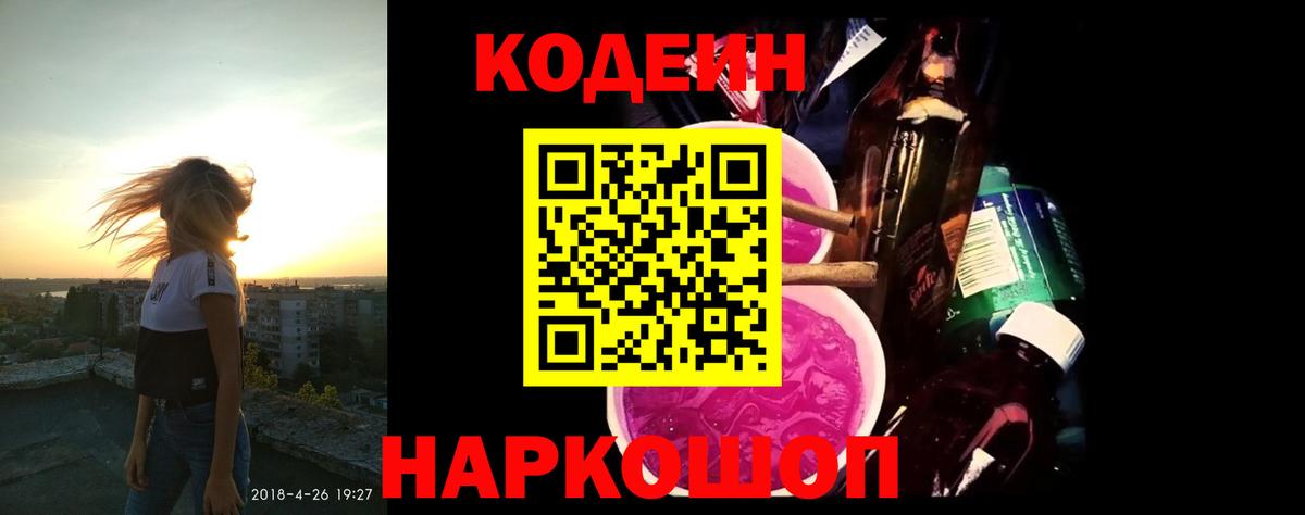 Тайшет  Кодеин напиток Lean (лин)  Вход с VPN 